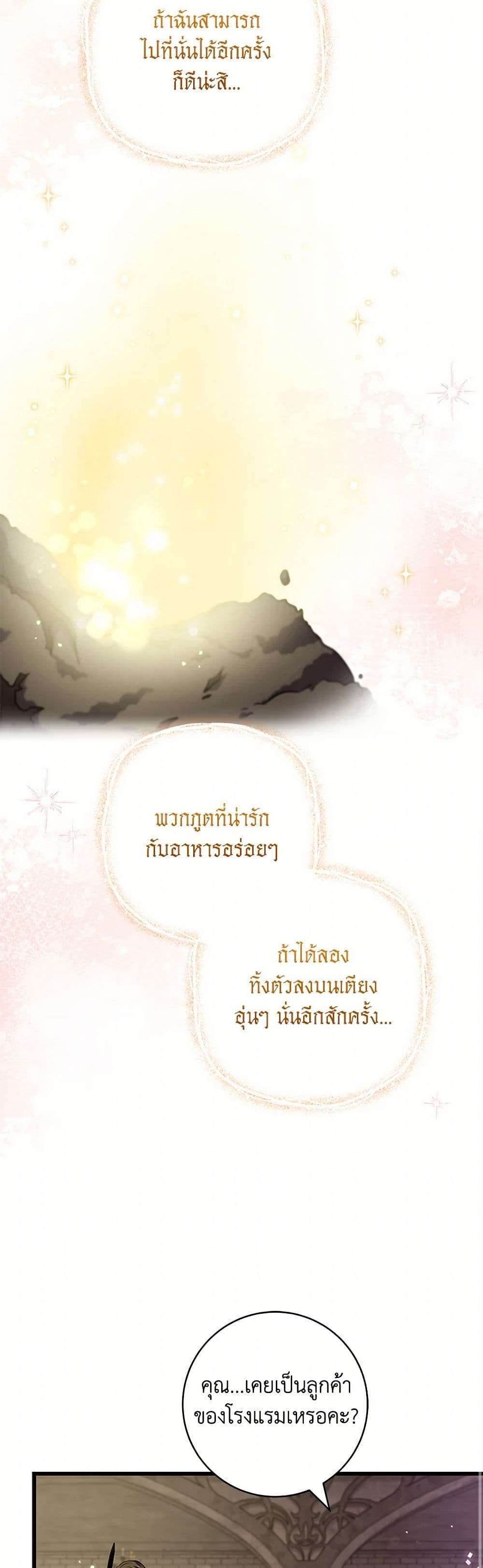 Welcome to Dungeon Hotel ตอนที่ 34 7