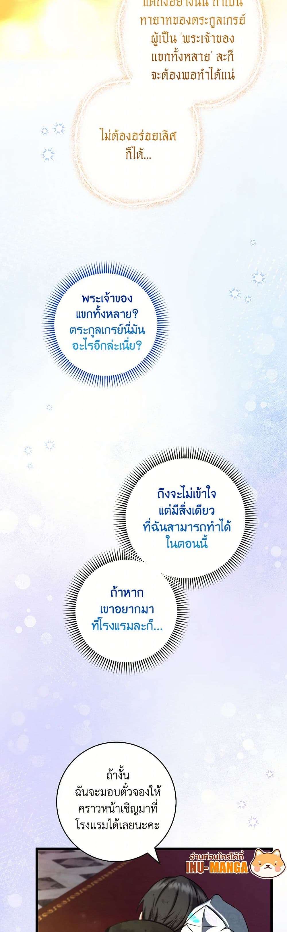 Welcome to Dungeon Hotel ตอนที่ 34 9