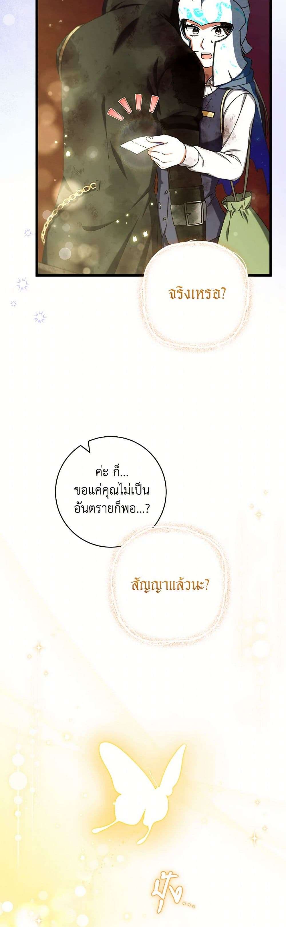 Welcome to Dungeon Hotel ตอนที่ 34 10