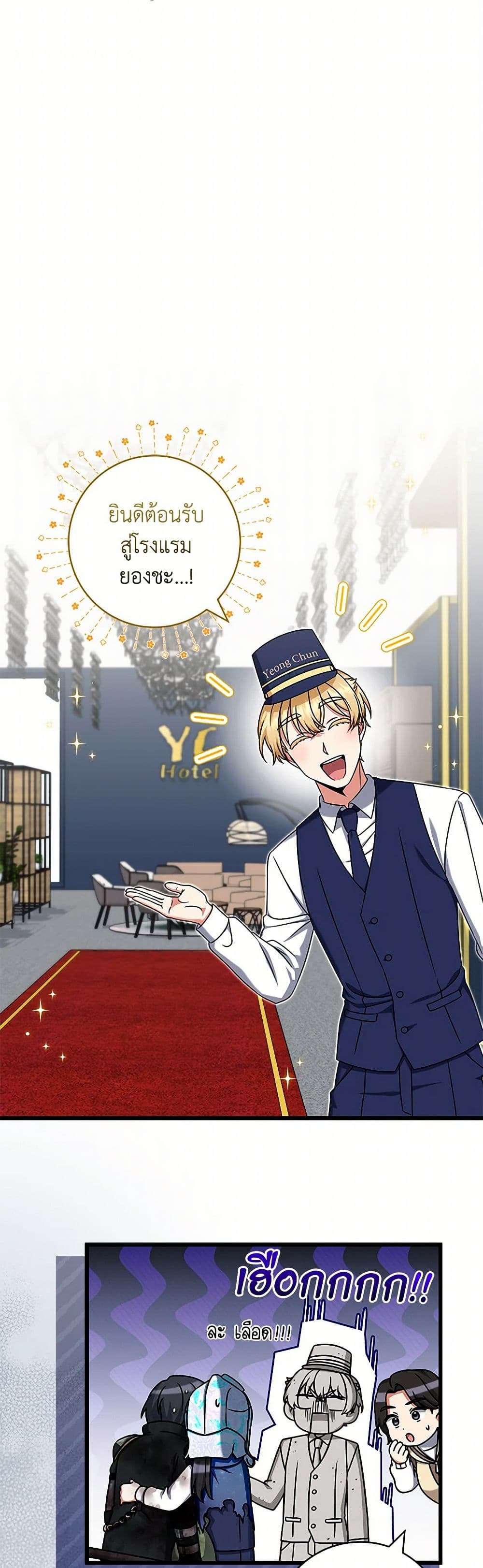 Welcome to Dungeon Hotel ตอนที่ 34 14