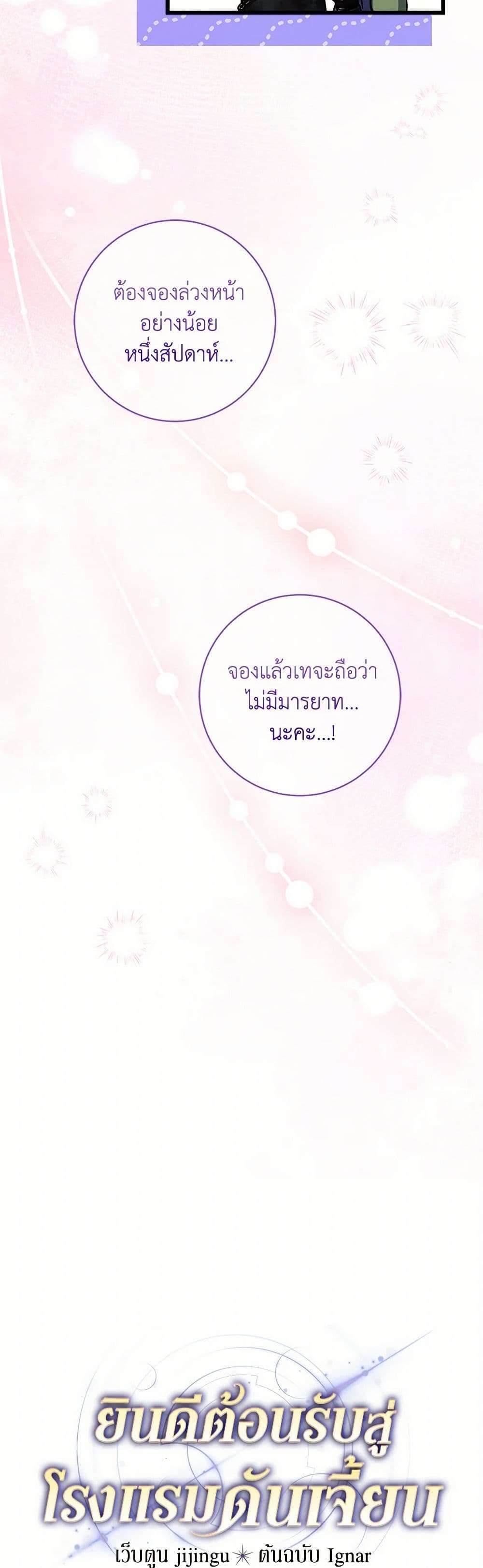 Welcome to Dungeon Hotel ตอนที่ 34 13