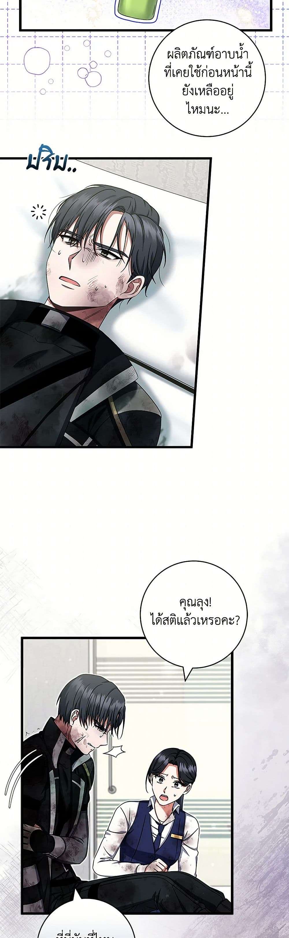 Welcome to Dungeon Hotel ตอนที่ 34 17