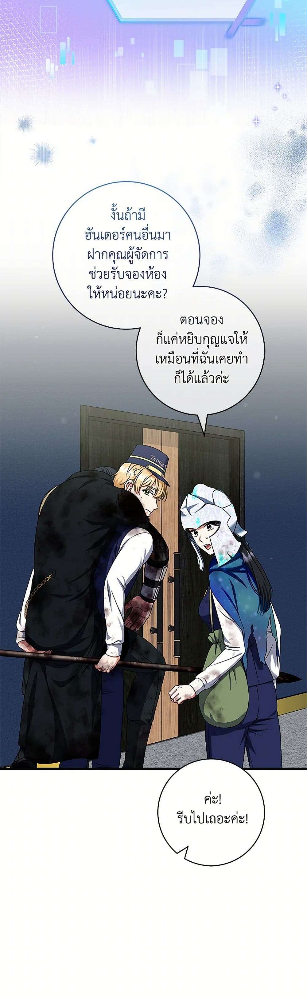 Welcome to Dungeon Hotel ตอนที่ 34 15