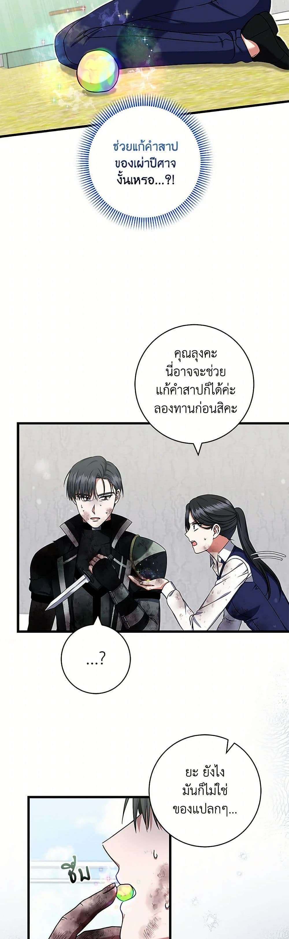 Welcome to Dungeon Hotel ตอนที่ 34 22