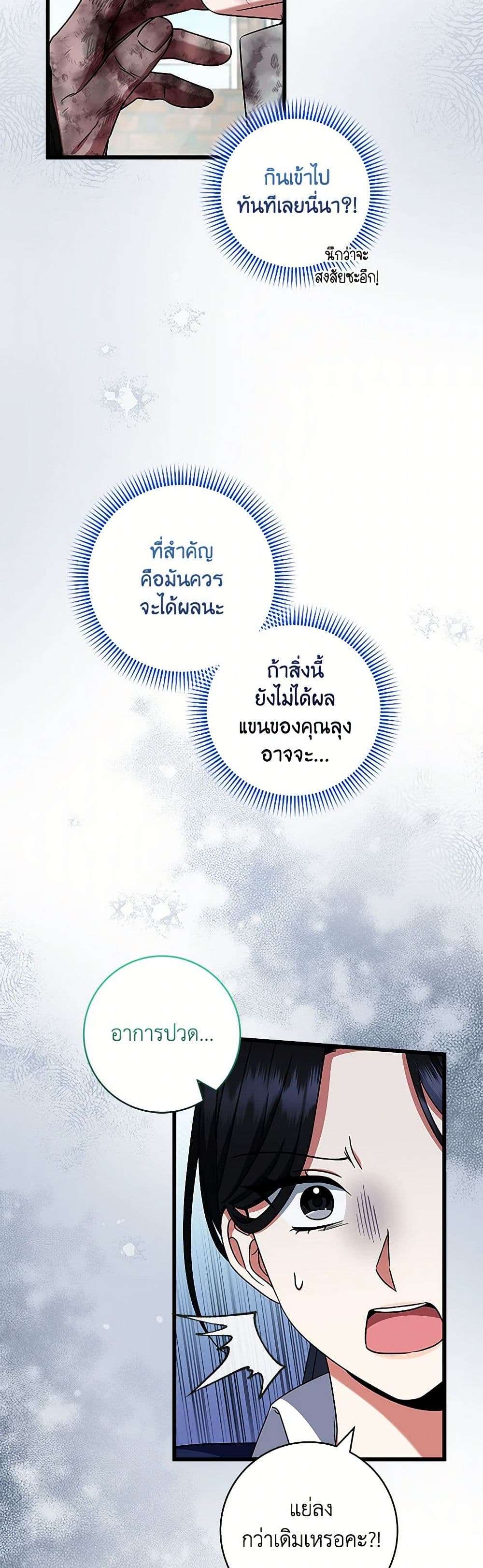 Welcome to Dungeon Hotel ตอนที่ 34 23