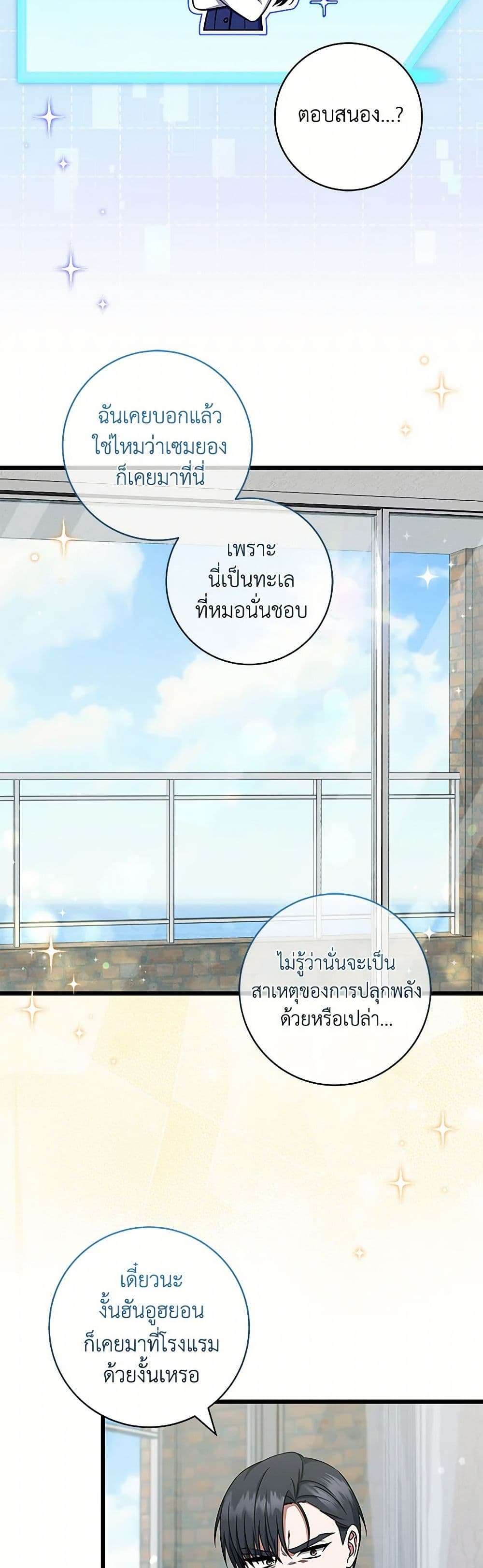 Welcome to Dungeon Hotel ตอนที่ 34 34