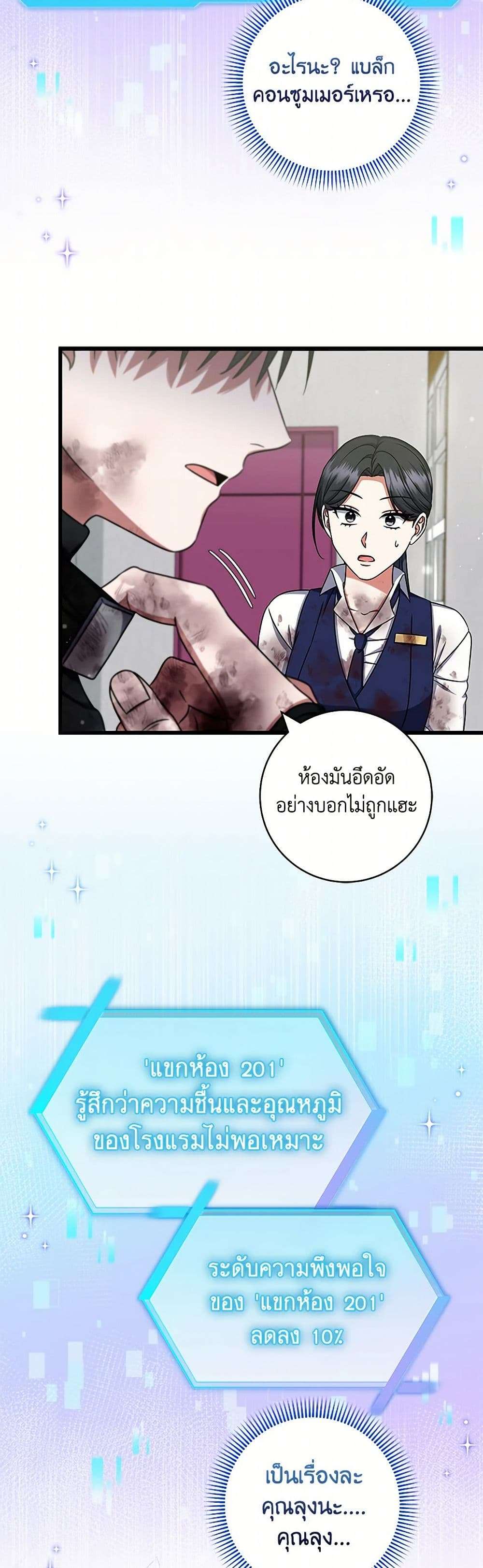 Welcome to Dungeon Hotel ตอนที่ 34 39