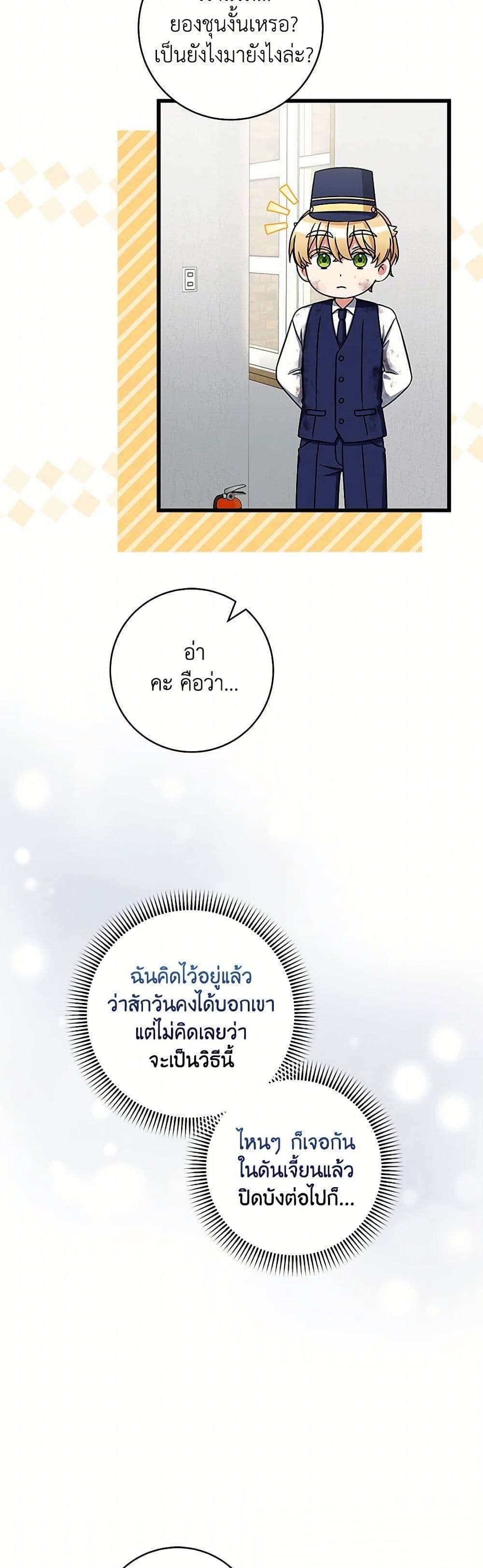 Welcome to Dungeon Hotel ตอนที่ 34 29