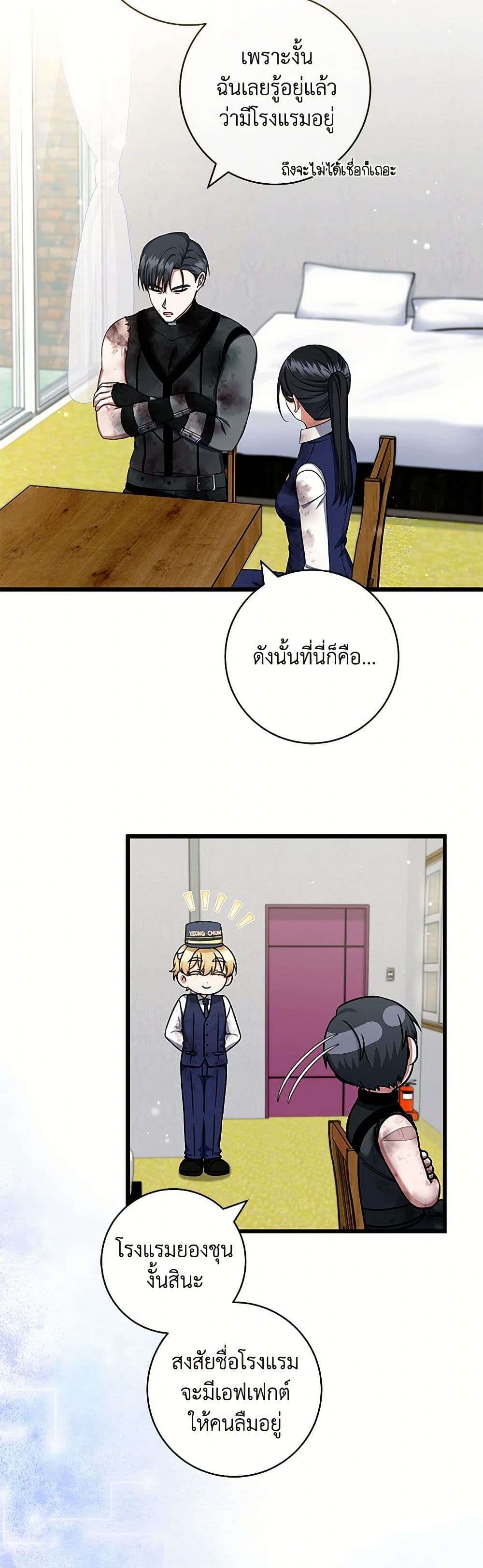 Welcome to Dungeon Hotel ตอนที่ 34 32