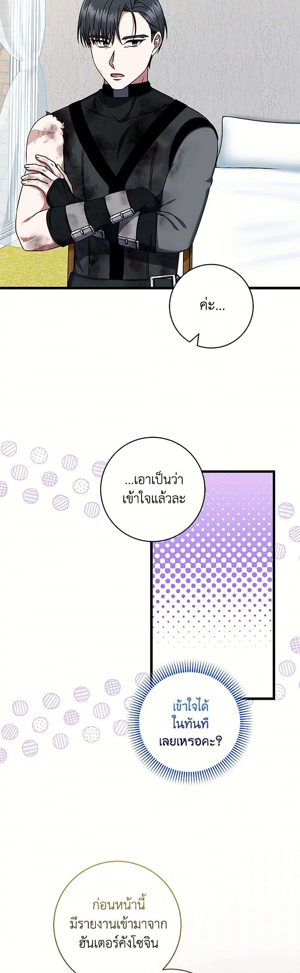 Welcome to Dungeon Hotel ตอนที่ 34 31