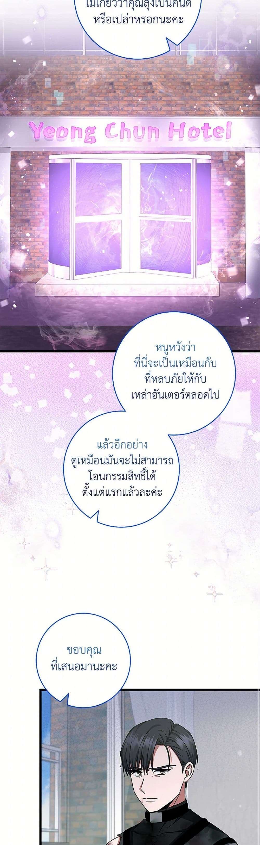 Welcome to Dungeon Hotel ตอนที่ 34 38