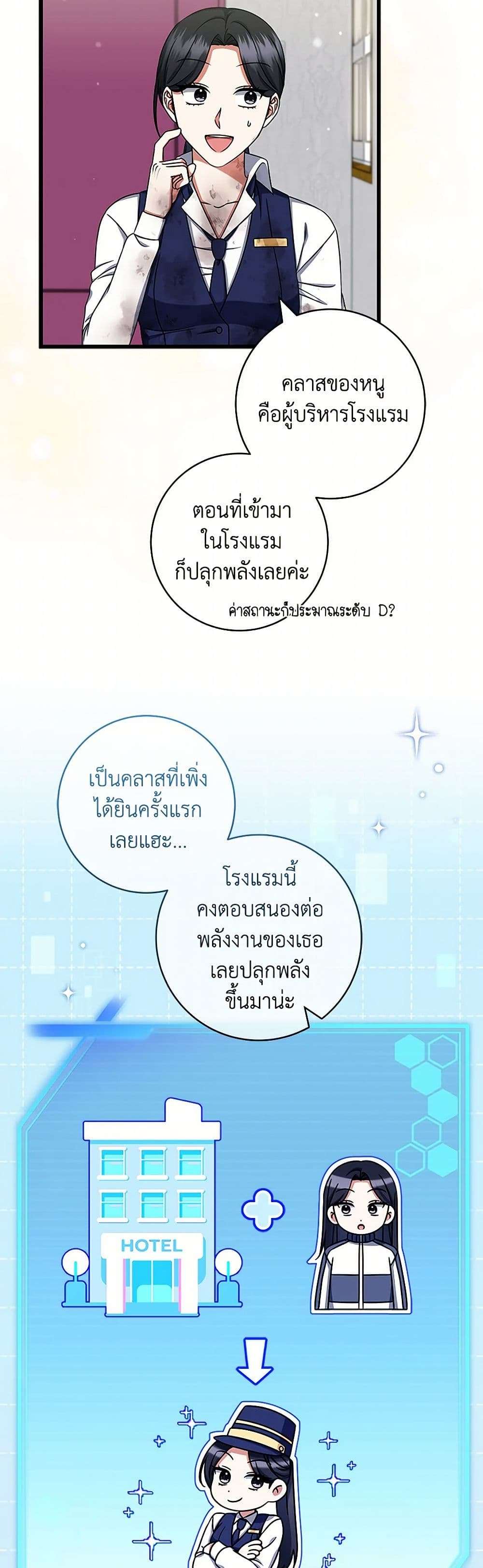 Welcome to Dungeon Hotel ตอนที่ 34 33