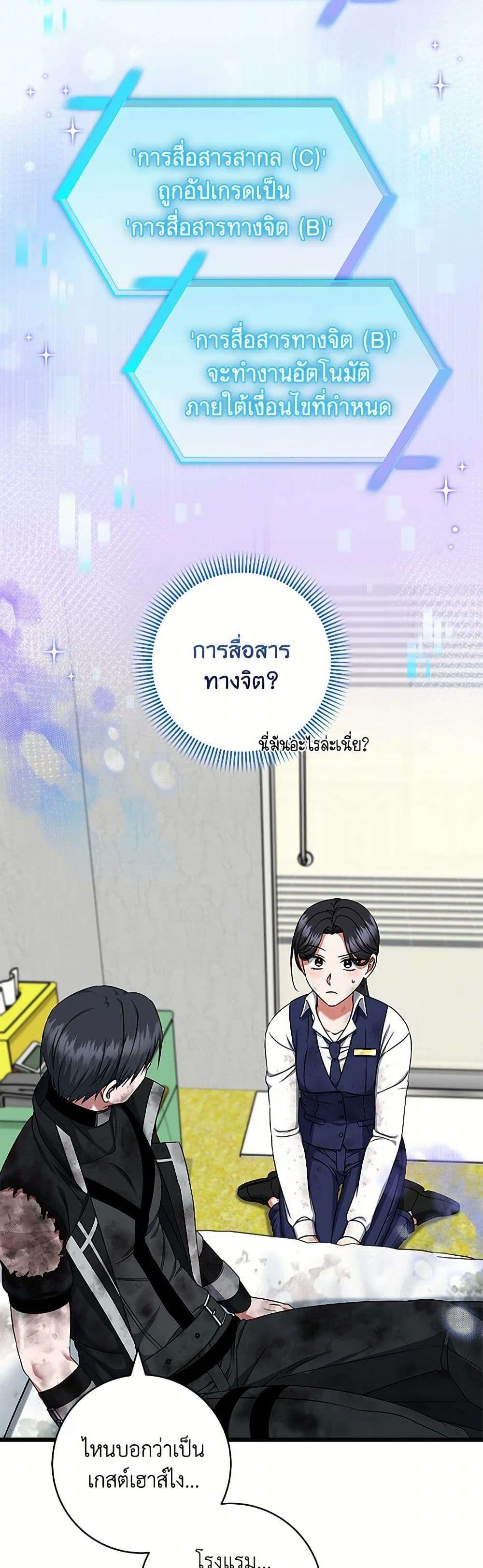 Welcome to Dungeon Hotel ตอนที่ 34 28