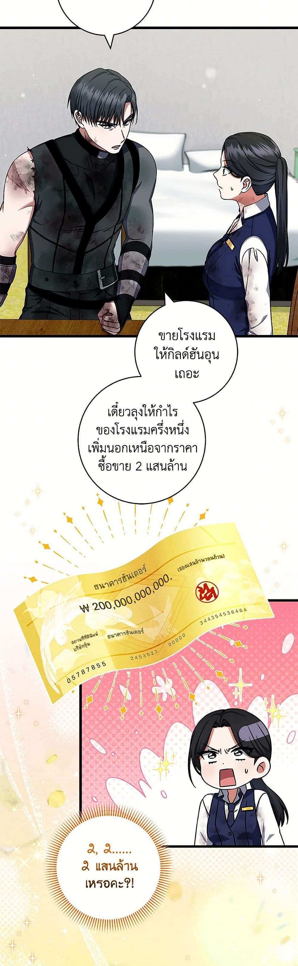 Welcome to Dungeon Hotel ตอนที่ 34 36