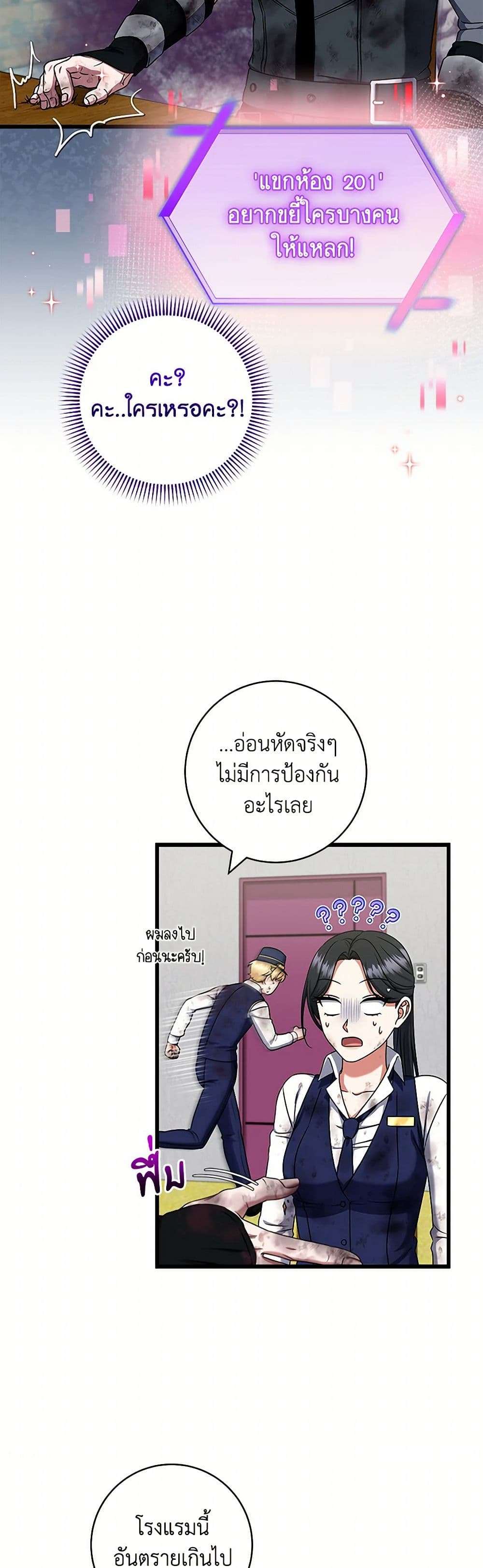 Welcome to Dungeon Hotel ตอนที่ 34 35