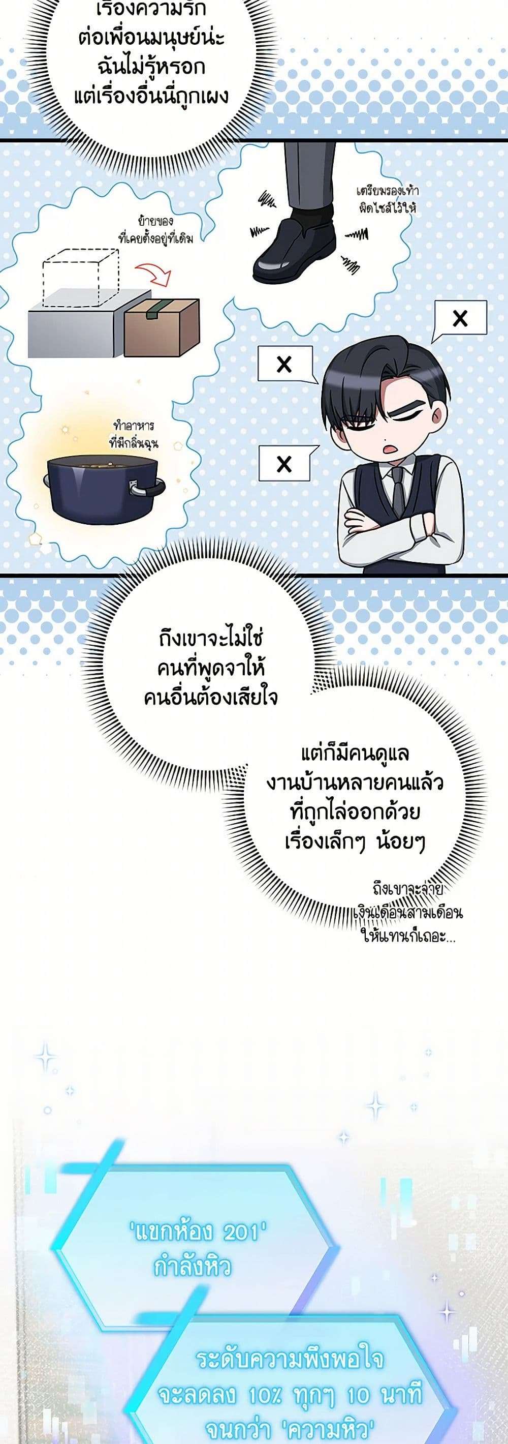 Welcome to Dungeon Hotel ตอนที่ 35 2
