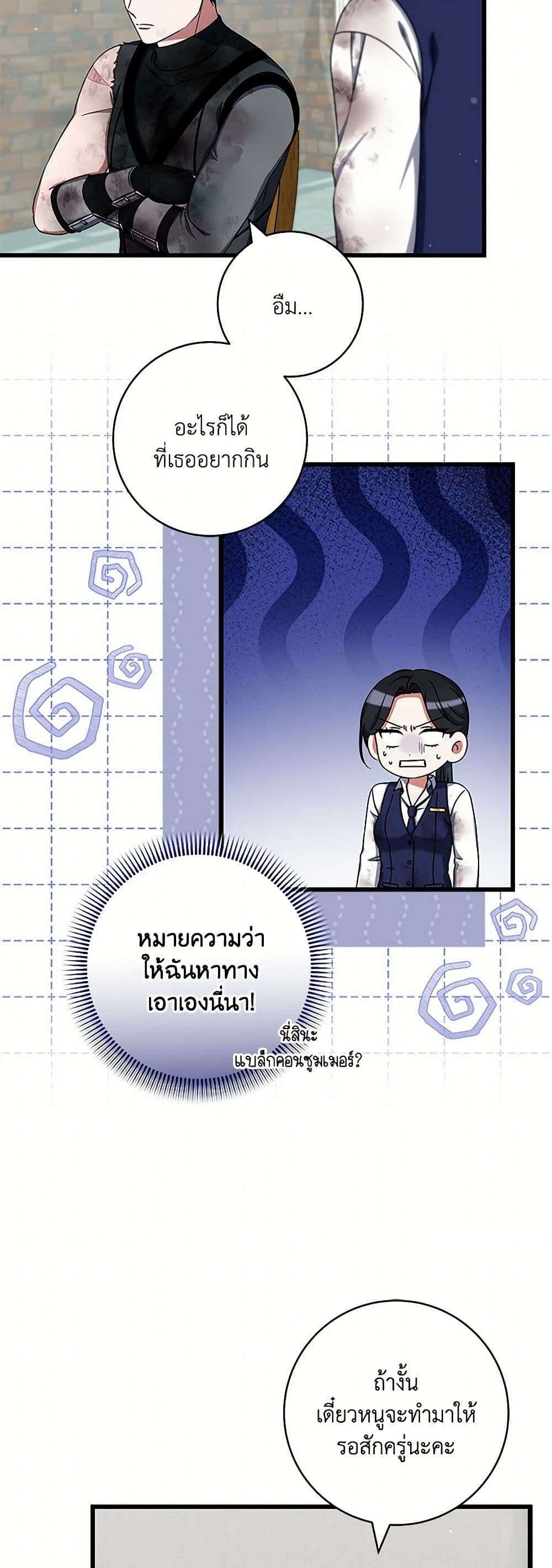 Welcome to Dungeon Hotel ตอนที่ 35 3