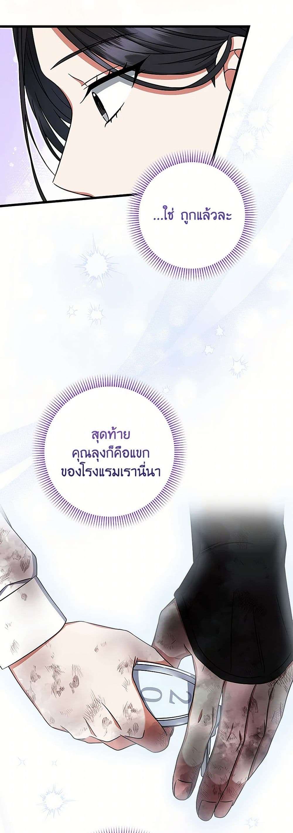 Welcome to Dungeon Hotel ตอนที่ 35 9