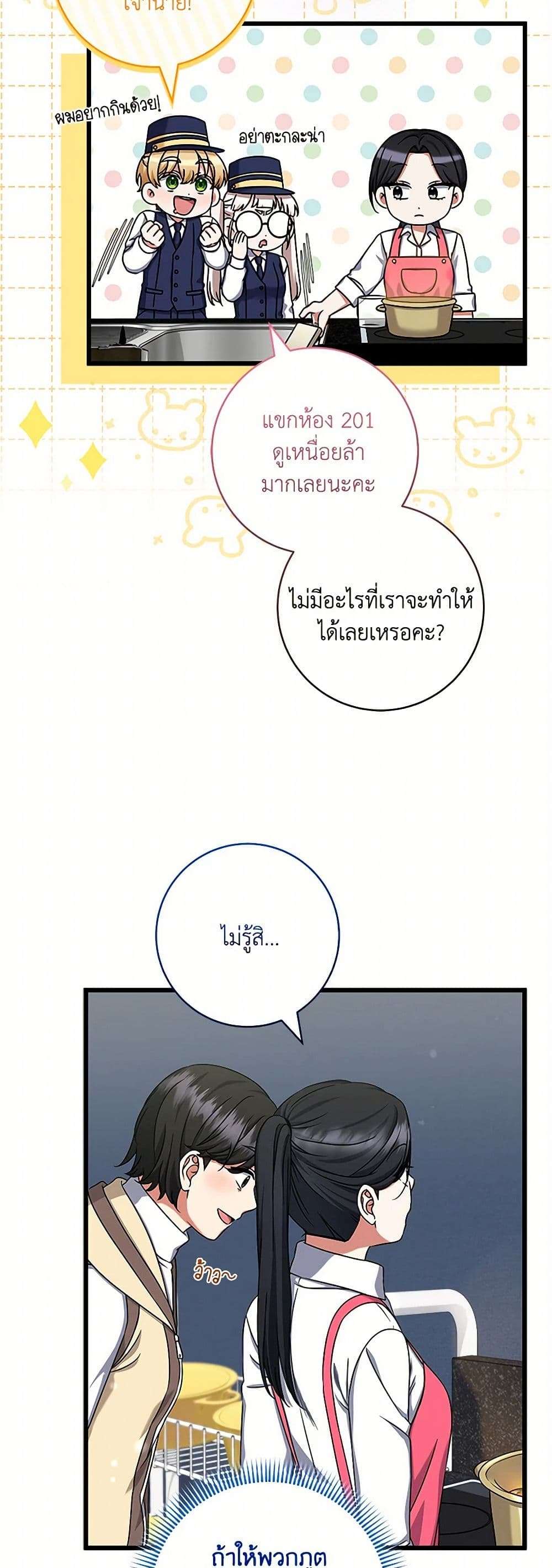 Welcome to Dungeon Hotel ตอนที่ 35 12