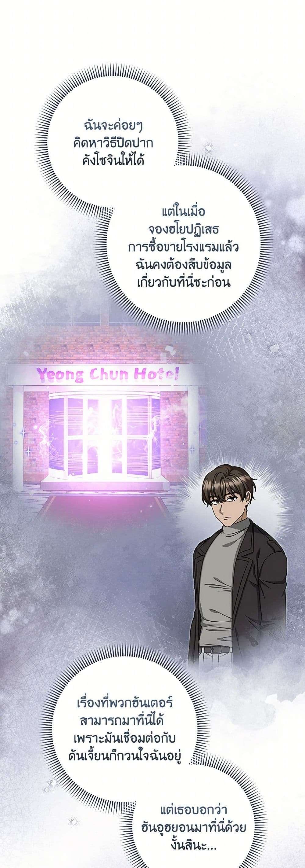 Welcome to Dungeon Hotel ตอนที่ 35 20