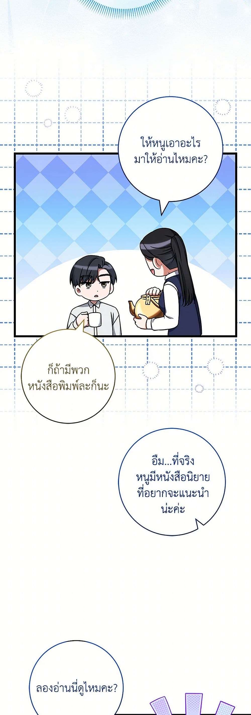 Welcome to Dungeon Hotel ตอนที่ 35 26