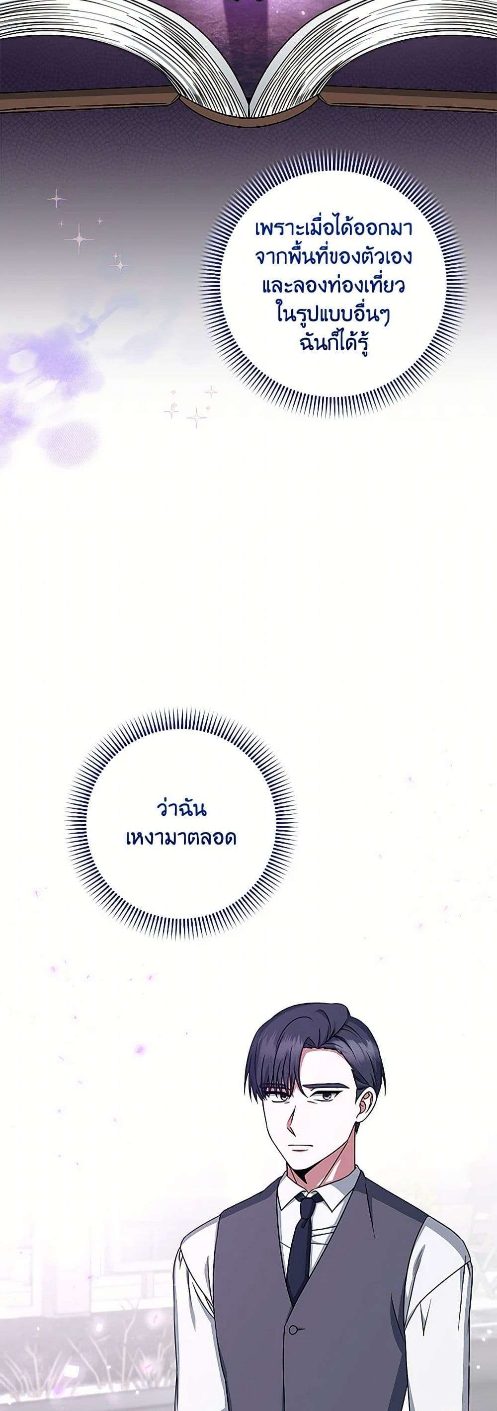 Welcome to Dungeon Hotel ตอนที่ 35 32