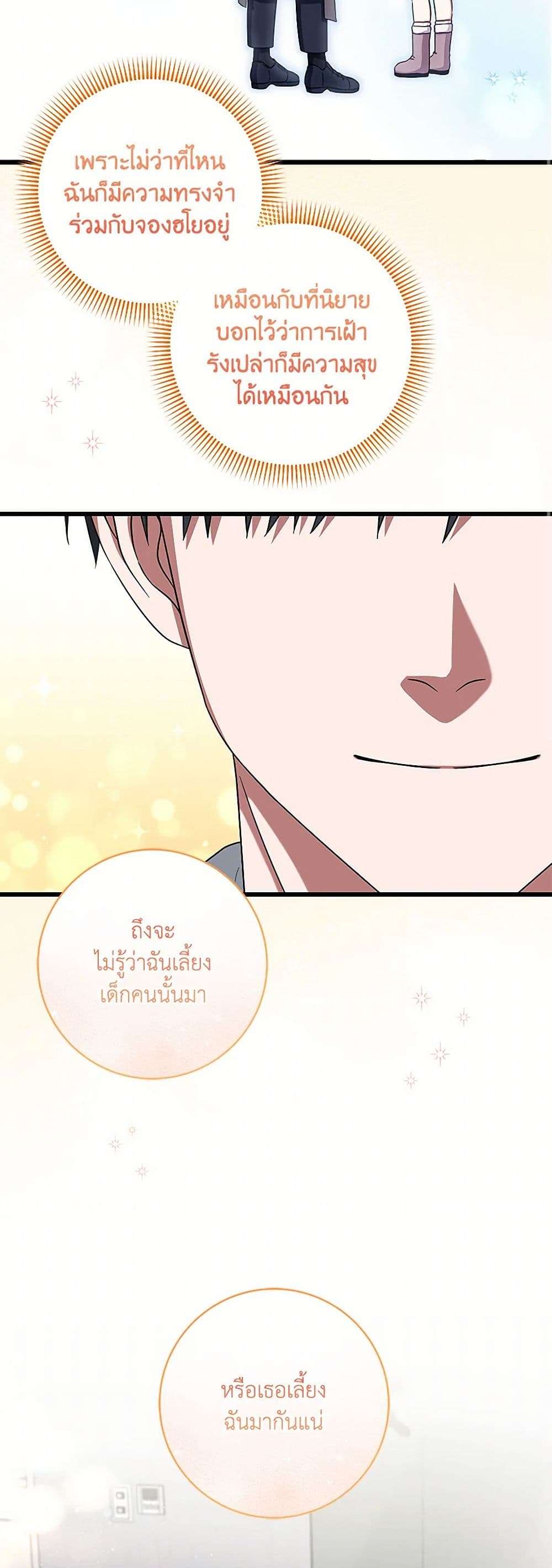 Welcome to Dungeon Hotel ตอนที่ 35 37