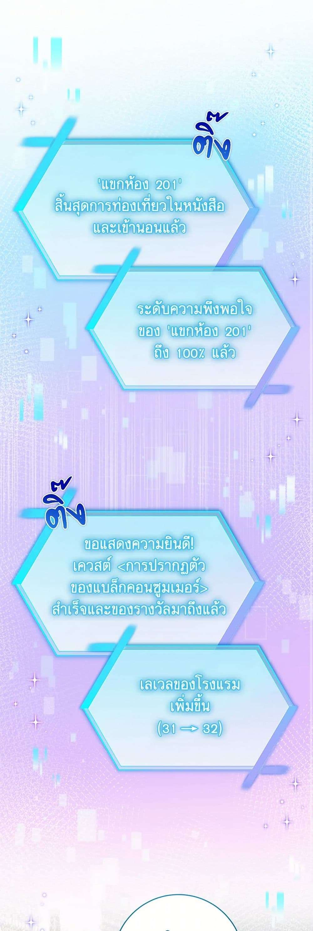 Welcome to Dungeon Hotel ตอนที่ 36 2
