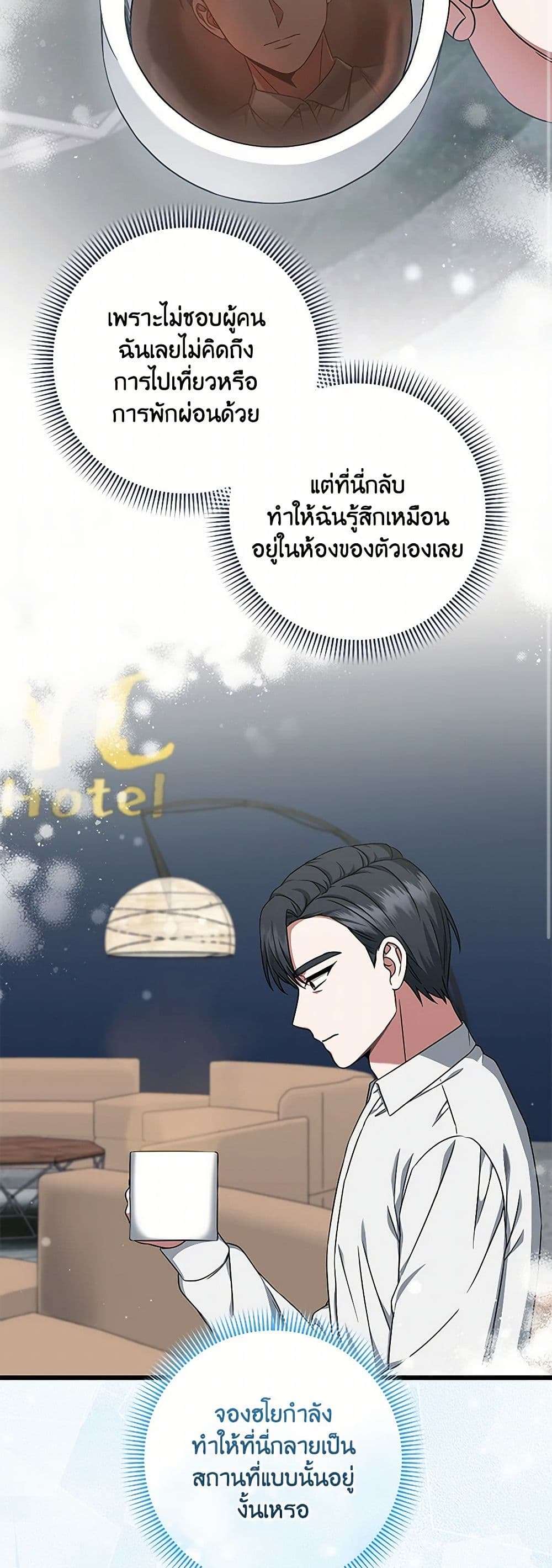 Welcome to Dungeon Hotel ตอนที่ 35 25