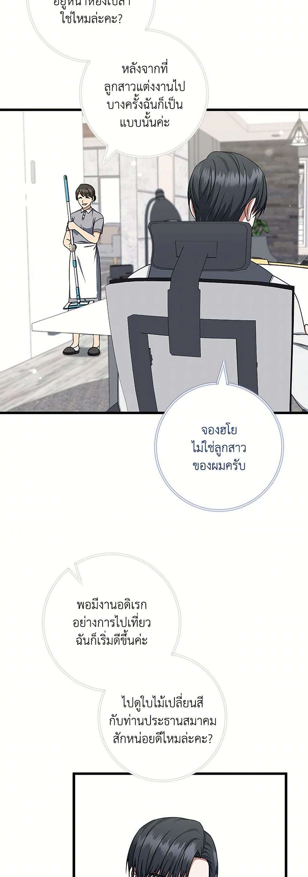 Welcome to Dungeon Hotel ตอนที่ 35 31
