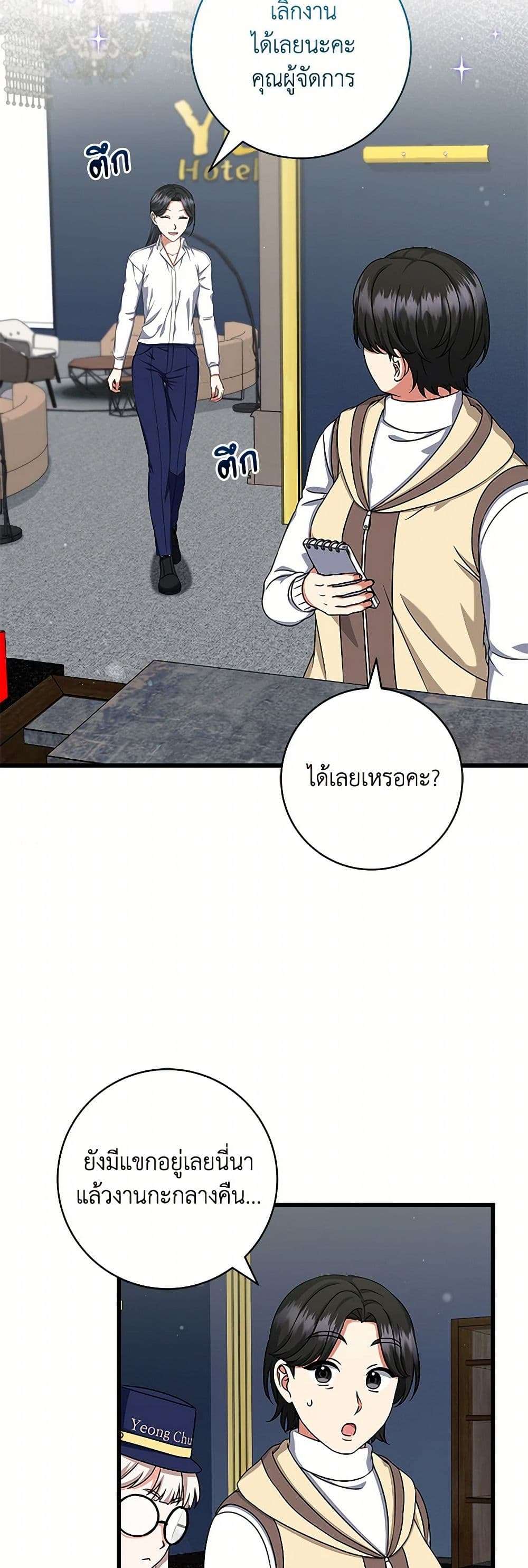 Welcome to Dungeon Hotel ตอนที่ 36 3