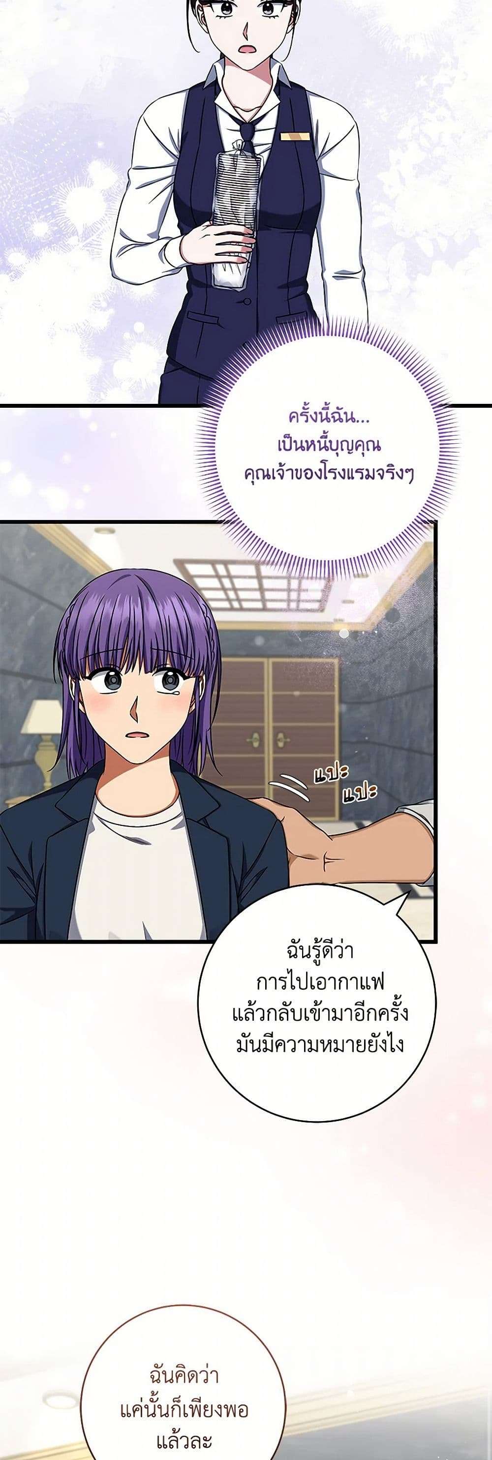 Welcome to Dungeon Hotel ตอนที่ 36 13