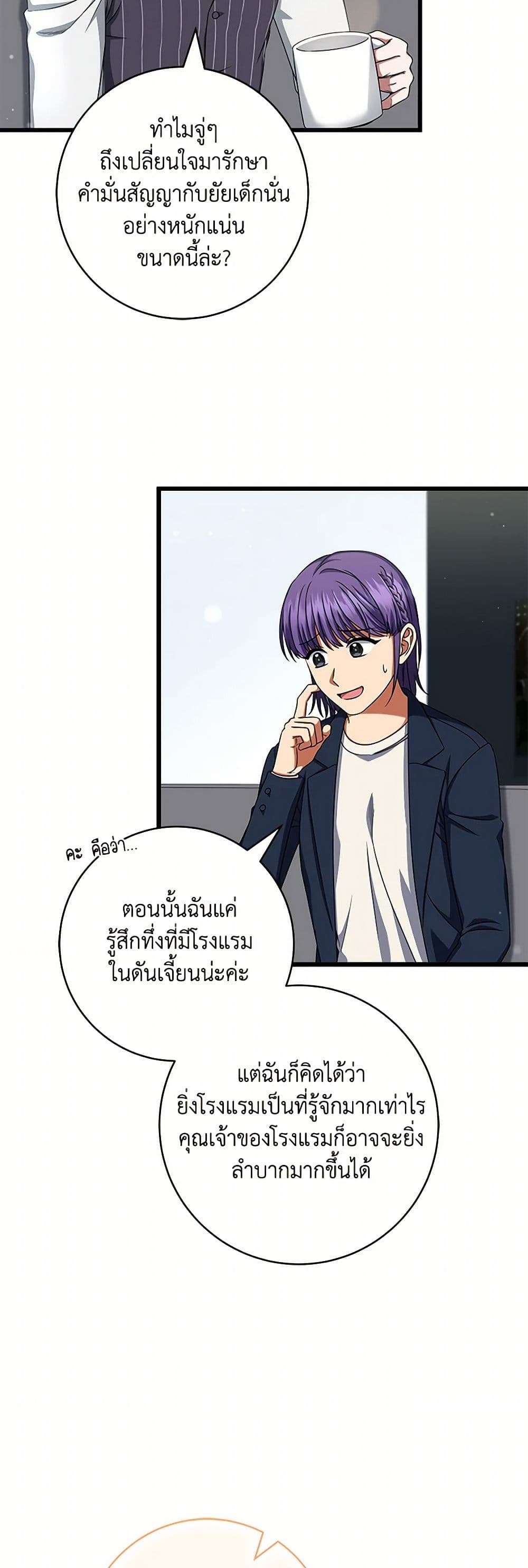 Welcome to Dungeon Hotel ตอนที่ 36 24