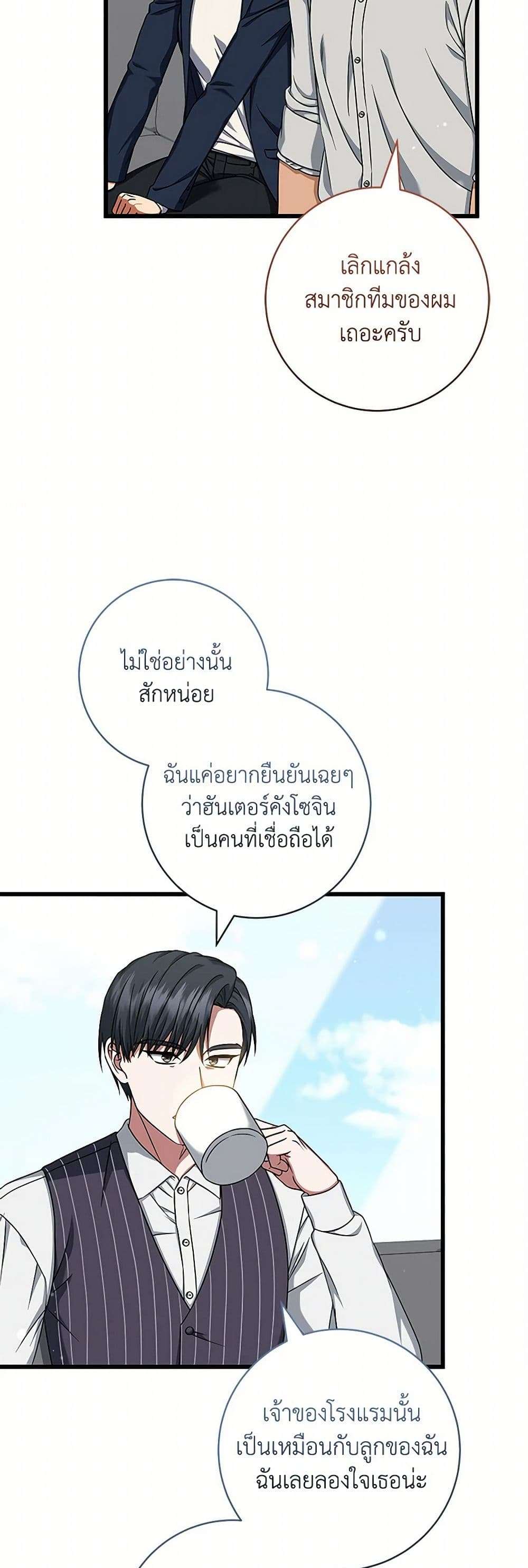 Welcome to Dungeon Hotel ตอนที่ 36 22