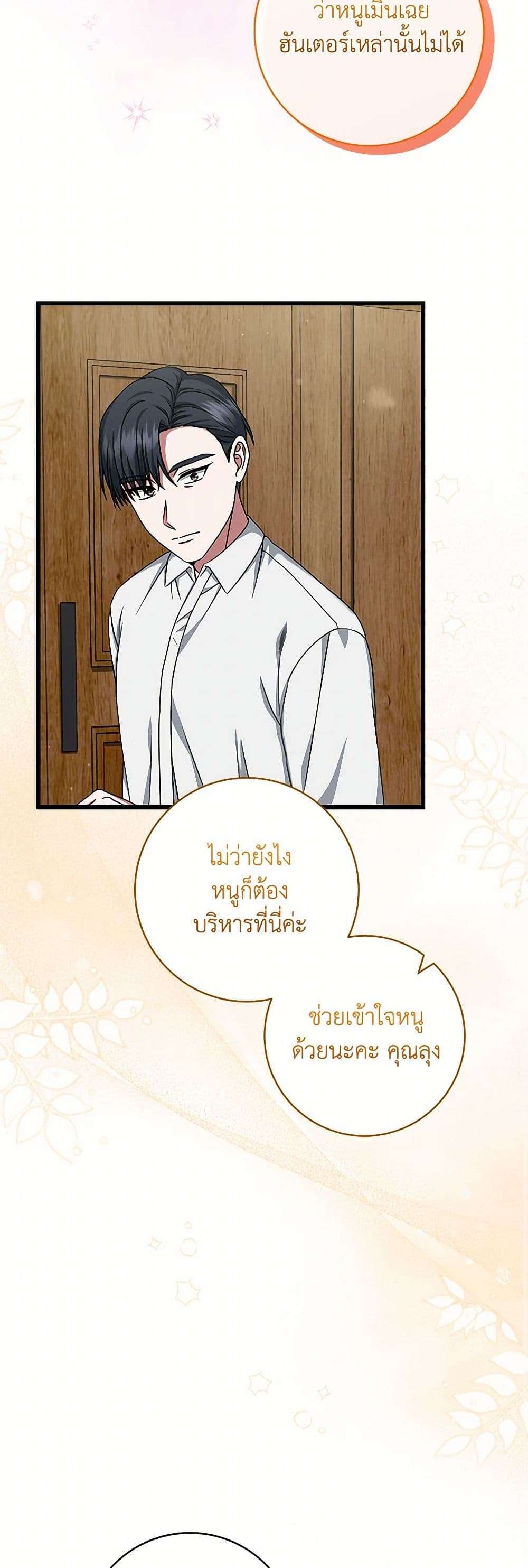 Welcome to Dungeon Hotel ตอนที่ 36 29