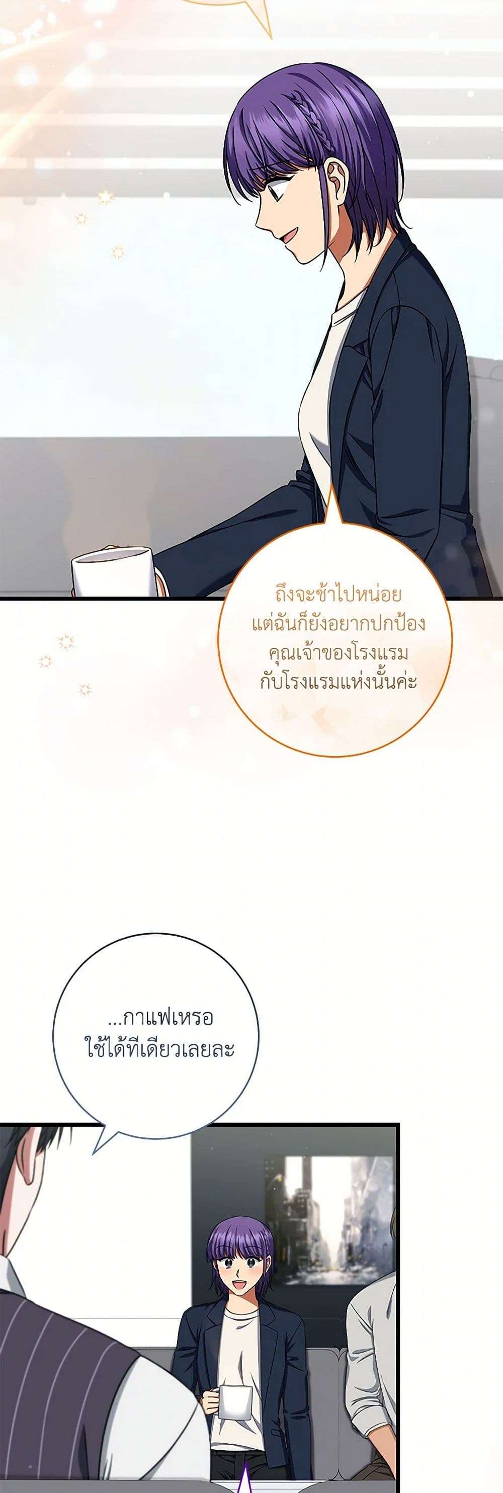 Welcome to Dungeon Hotel ตอนที่ 36 26
