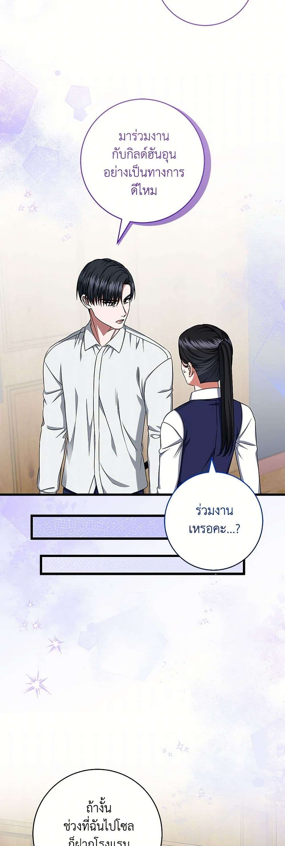 Welcome to Dungeon Hotel ตอนที่ 36 32