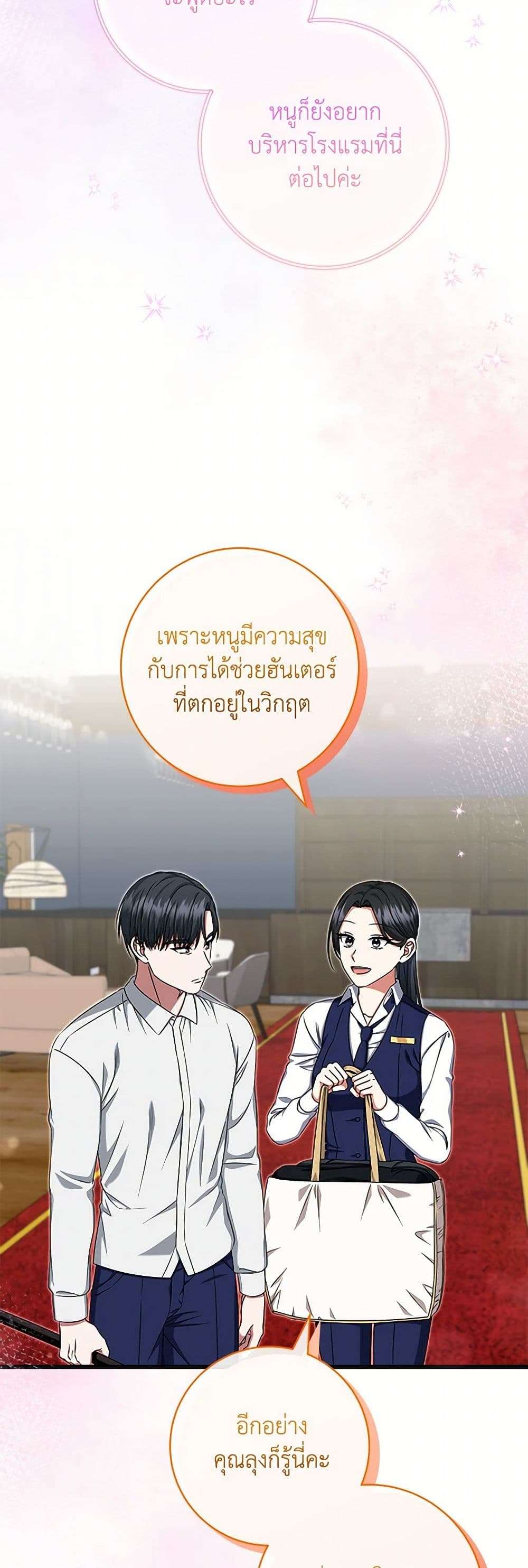 Welcome to Dungeon Hotel ตอนที่ 36 28