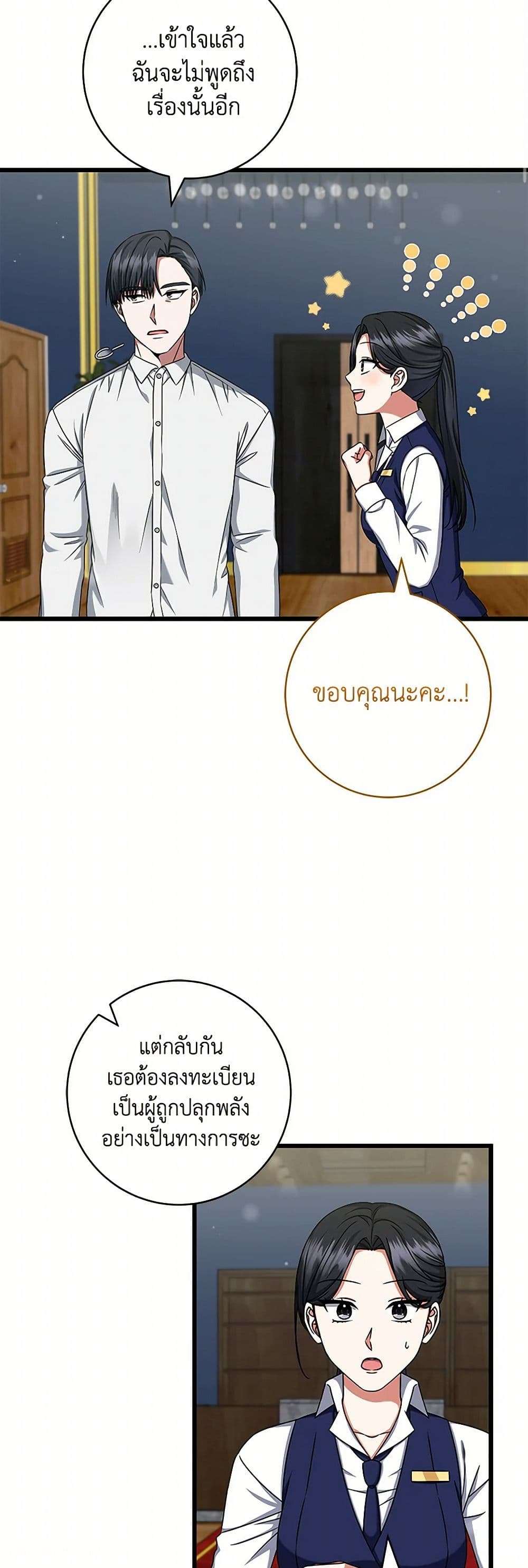 Welcome to Dungeon Hotel ตอนที่ 36 30