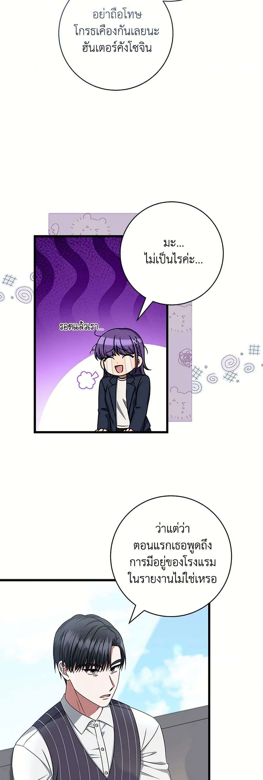 Welcome to Dungeon Hotel ตอนที่ 36 23