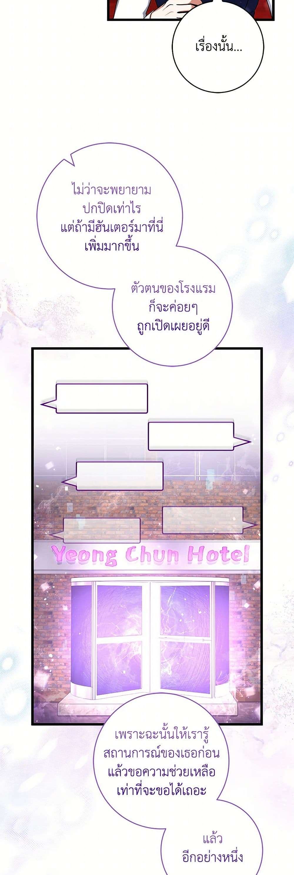Welcome to Dungeon Hotel ตอนที่ 36 31