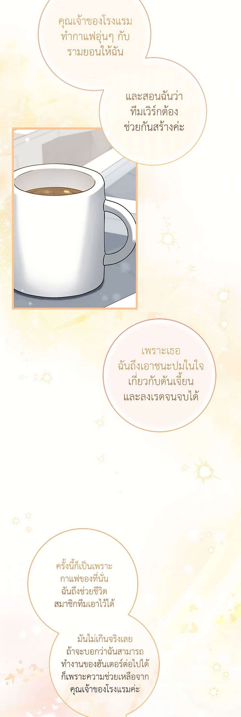 Welcome to Dungeon Hotel ตอนที่ 36 25