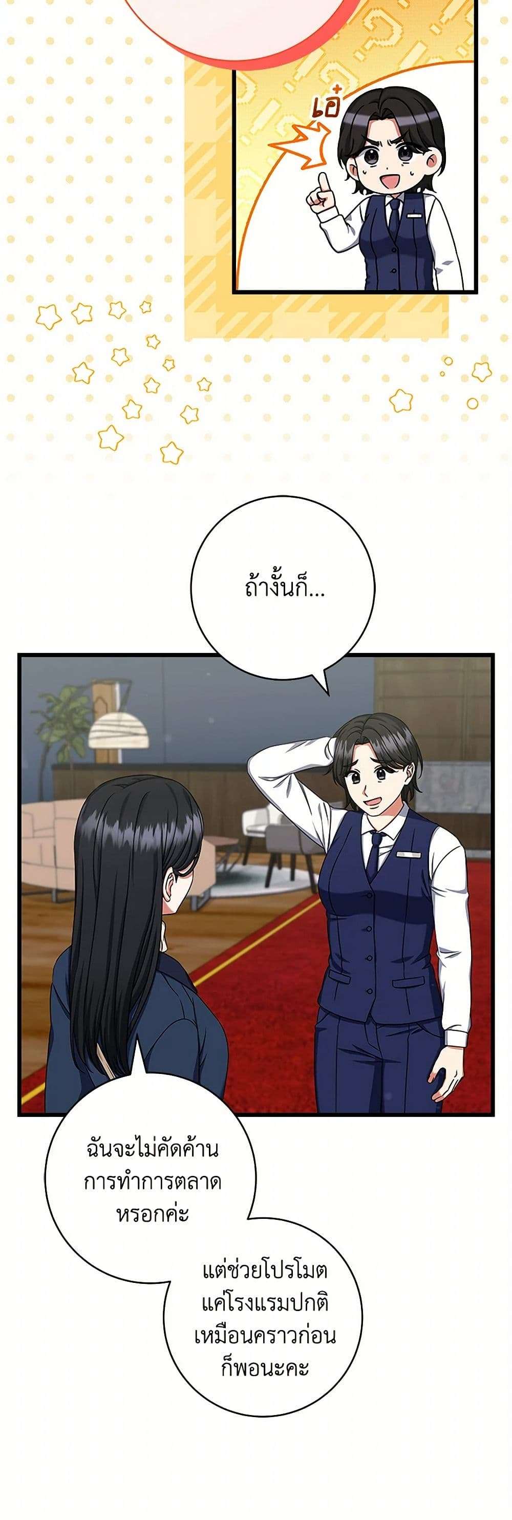 Welcome to Dungeon Hotel ตอนที่ 36 35