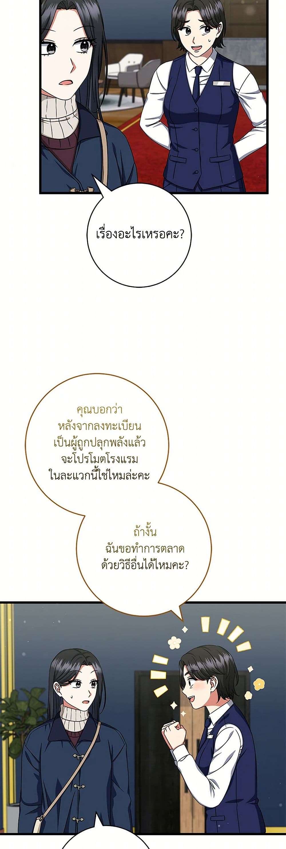 Welcome to Dungeon Hotel ตอนที่ 36 33