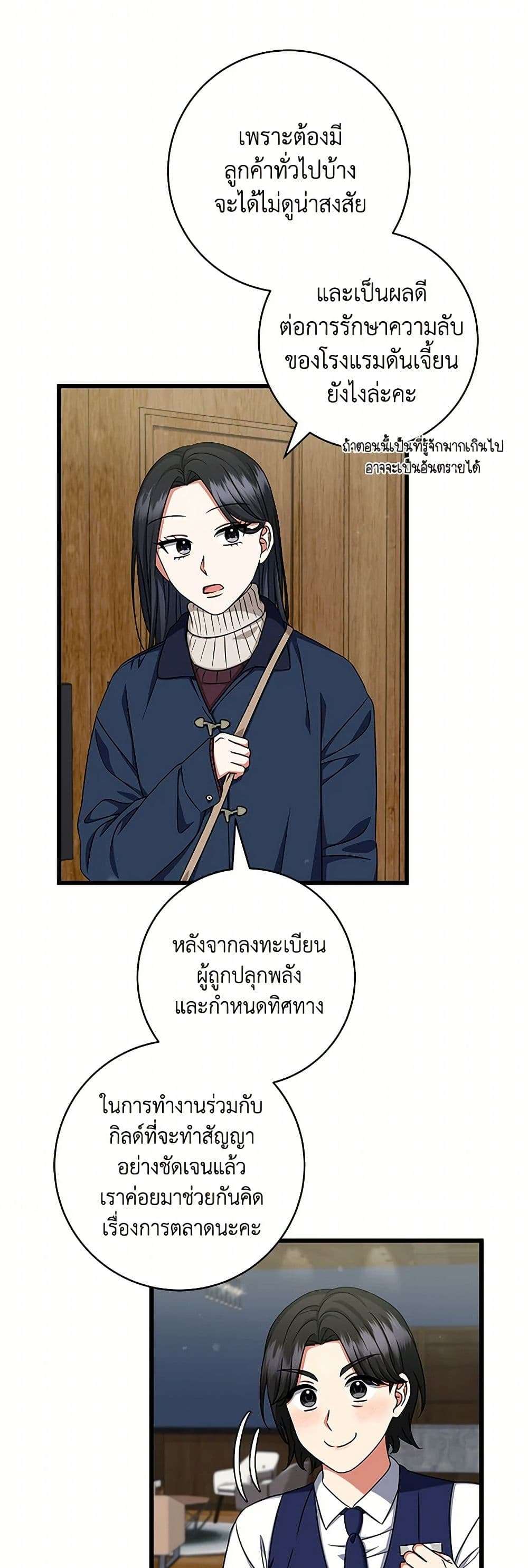 Welcome to Dungeon Hotel ตอนที่ 36 36