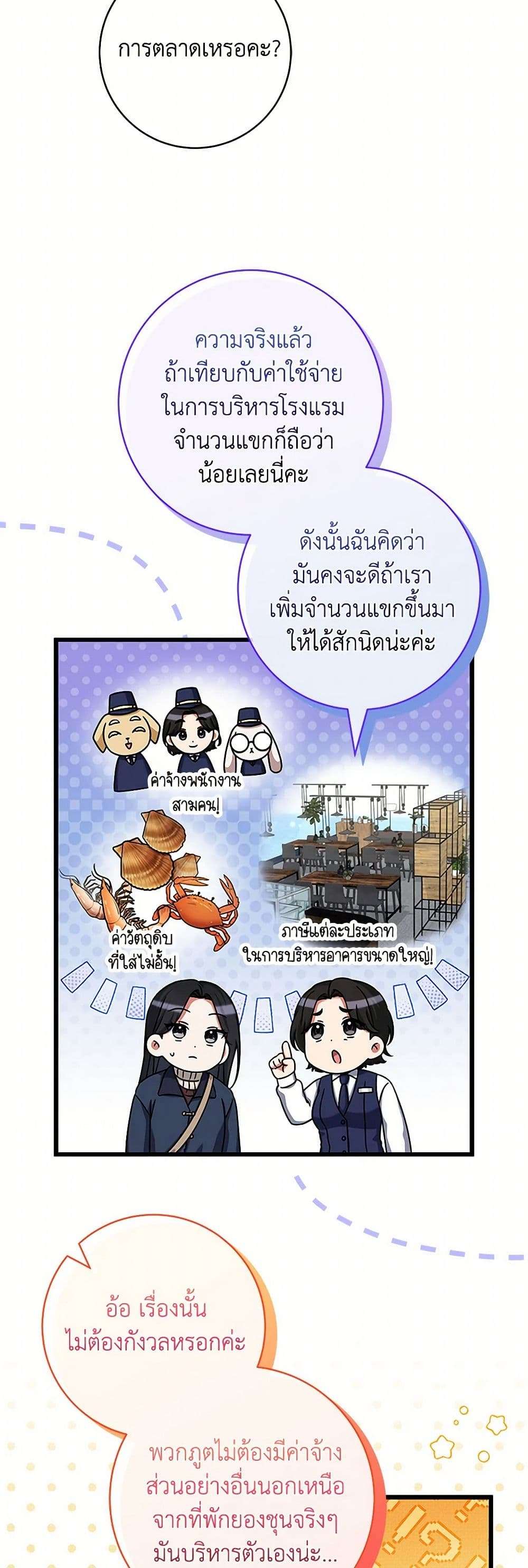 Welcome to Dungeon Hotel ตอนที่ 36 34