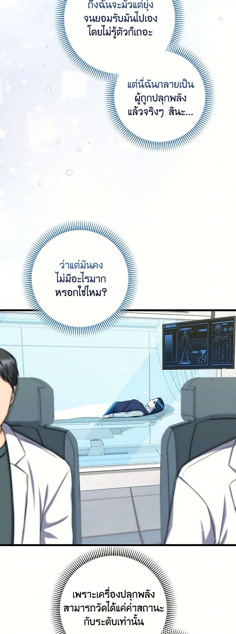 Welcome to Dungeon Hotel ตอนที่ 37 3