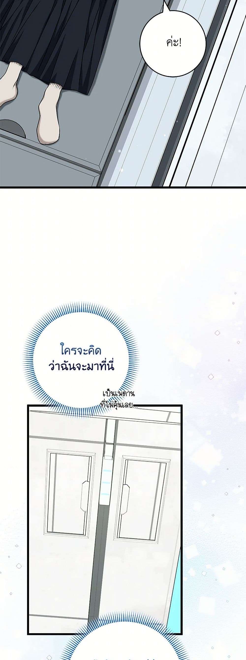 Welcome to Dungeon Hotel ตอนที่ 37 2