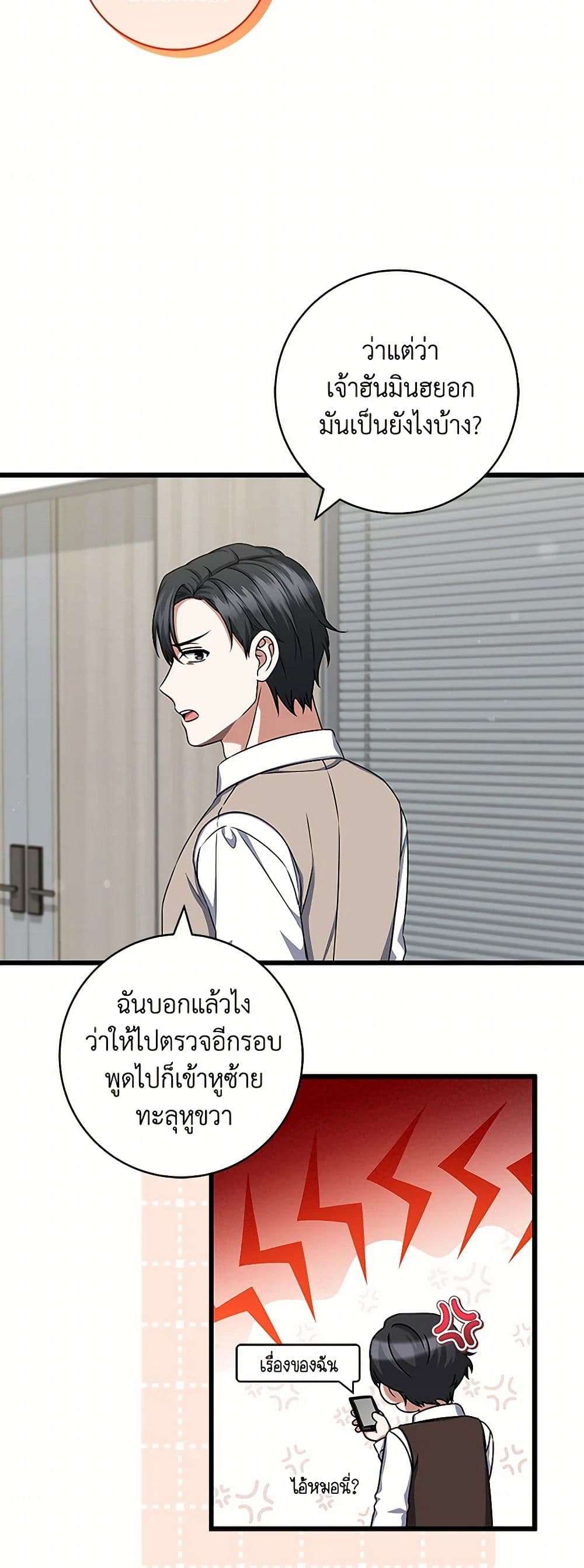 Welcome to Dungeon Hotel ตอนที่ 37 14