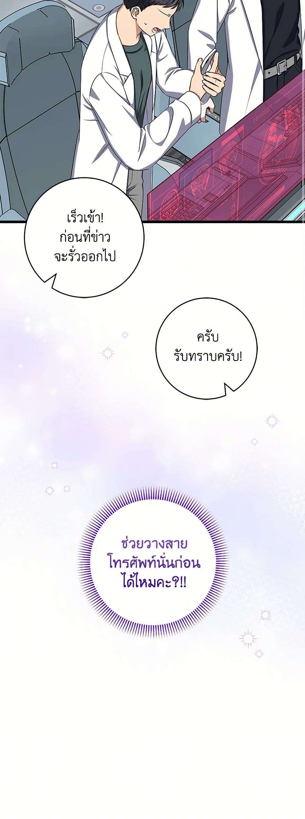 Welcome to Dungeon Hotel ตอนที่ 37 10